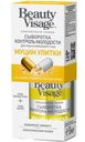 Сыворотка Beauty Visage Контроль Молодости Муцин Улитки для лица и кожи вокруг глаз, 30 мл