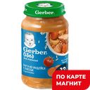 GERBER Пюре рагу из индейки с рисом 190г ст/бан(Nestle):6