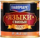 Языки свиные ГЛАВПРОДУКТ в желе ГОСТ, 250г