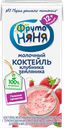 Коктейль молочный ФРУТОНЯНЯ клубнка-земляника 2,1%, 200мл