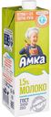 Молоко 1,5% ультрапастеризованное 975 мл Амка БЗМЖ