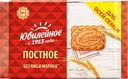 Печенье ЮБИЛЕЙНОЕ Постное, 268г