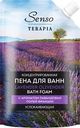 Пена для ванн SENSO TERAPIA Lavender Olivender успокаивающая, 500мл