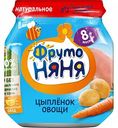 Пюре ФрутоНяня Цыплёнок-овощи с 8 месяцев, 100 г