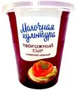 Сыр Молочная культура творожный 65%, 130г