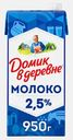 Молоко стерилизованное Домик в деревне 2.5%  950г