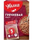 Гречка Увелка Экстра, 5х80г