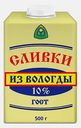 Сливки питьевые ультрапастеризованные Из Вологды 10% 500мл
