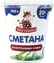 БЗМЖ Сметана Пестравка 20% 300г пл/стак