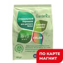 GARDENICA Стиральный порошок для цветного белья 900г:6