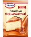 Ванилин Dr.Bakers Карамельный пищевой, 2г