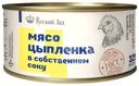 Мясо цыпленка Русский Лад в собственном соку, 325г