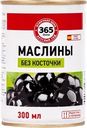 Маслины без косточки 365 ДНЕЙ черные, 300/314мл