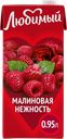 Напиток сокосодержащий ЛЮБИМЫЙ Малина осветленный, 0.95л