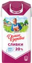 Сливки «Домик в деревне» стерилизованные 20 %, 480 г
