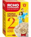 Хлопья овсяные Ясно Солнышко №2, 500г
