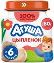 Пюре мясное детское Агуша Цыпленок с 6 мес., 80г