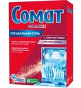 Средство для посудомоечной машины Somat Специальная соль 1,5кг