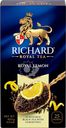 Чай черный RICHARD Royal Lemon арома, 25пак