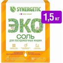 Соль для посудомоечных машин эко Synergetic Без запаха, 1,5 кг