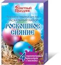 Красители Светлый праздник Роскошное сияние пищевые для яиц 14г