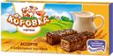 Тортики вафельные РОТ ФРОНТ Коровка Ассорти, 200г