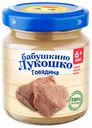 Пюре Бабушкино Лукошко мясное Говядина с 6 месяцев 100 г