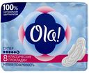 Прокладки гигиенические Ola! Мягкая поверхность супер, 8шт
