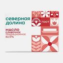 Масло сливочное Северная Долина Традиционное 82.5% 180г