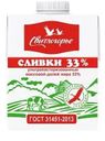 Сливки Свитлогорье ультрапастеризованные 33% 500г