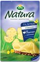 БЗМЖ Сыр Natura Tilsiter 45% 150г нарезка Россия
