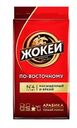 Кофе Жокей По-восточном молотый 450г