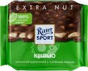 Шоколад молочный RITTER SPORT с соленым кешью
