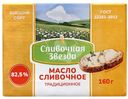 Масло сливочное Сливочная звезда Традиционное Халяль 82.5% БЗМЖ 160г