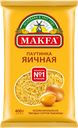 Макаронные изделия MAKFA® паутинка яичная, 400г