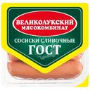 Сосиски варёные Великолукский МК сливочные, 330г