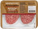 Котлеты МИРАТОРГ Black Angus из говядины охлажденные, 400г