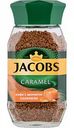 Кофе растворимый сублимированный Jacobs Caramel с ароматом карамели, 95 г