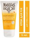 Крем для рук Le Petit Marseillais® Питательный: карите, миндаль, масло аргана, 75 мл