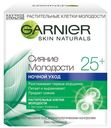 Крем для лица ночной увлажняющий Garnier «Сияние молодости 25+», 50 мл