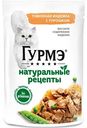 Влажный корм для кошек Гурмэ Натуральные рецепты Томлёная индейка с горошком, 75 г