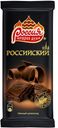 Шоколадная плитка «Россииский», темный, 90г