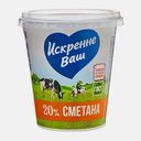 Сметана Искренне Ваш 20% 300г