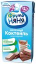 Коктейль молочный «ФрутоНяня» шоколад, 200 мл