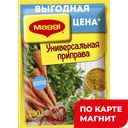 MAGGI Приправа универ овощная 200г сашет (Нестле):10