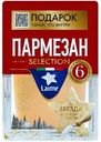 Сыр Laime Пармезан 6 месяцев созревания твердый без лактозы 40%, 175г