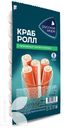 Палочки РУССКОЕ МОРЕ крабовые Краб-ролл имитированные с сыром и зеленью 180г