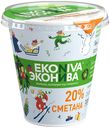 Сметана ЭкоНива 20% БЗМЖ 300 г