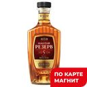 Российский коньяк Золотой Резерв 5 лет 40% 1л(Бастион):6