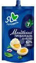 Майонез Я люблю готовить Московский Провансаль классический 67%, 200мл